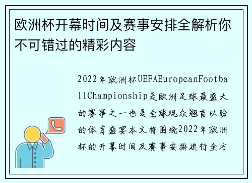 欧洲杯开幕时间及赛事安排全解析你不可错过的精彩内容